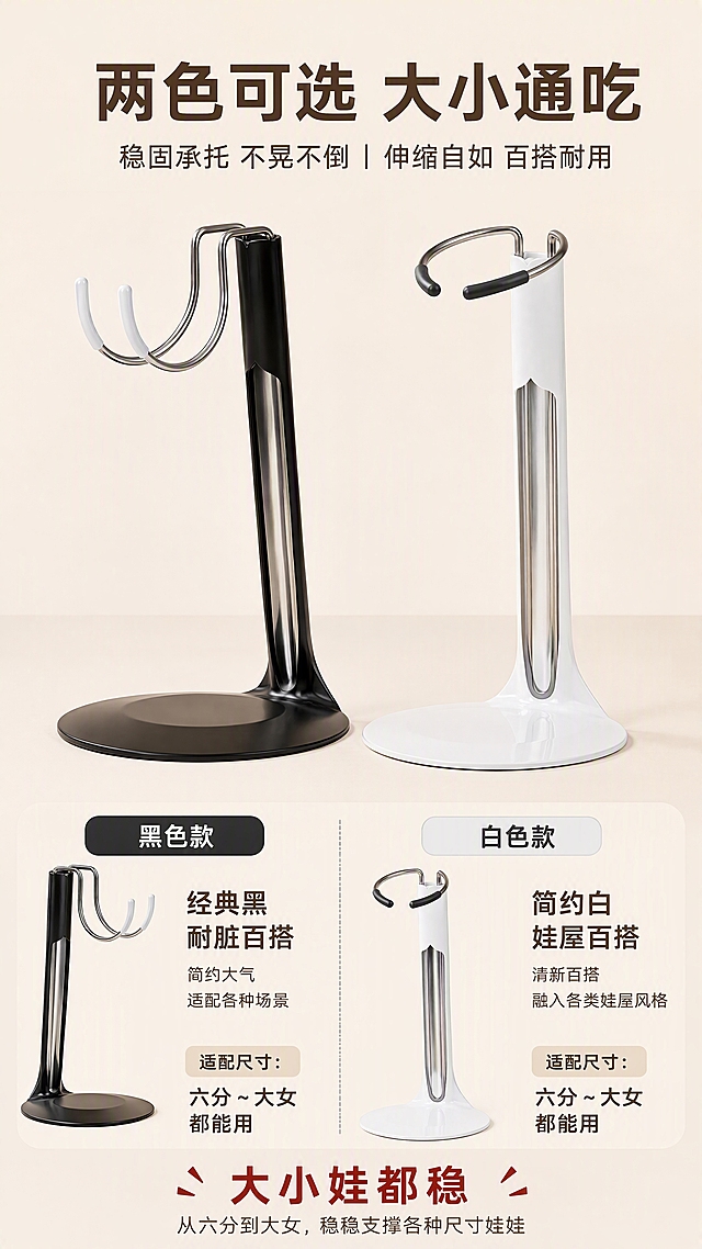 [第7张] 详情页多色多规格页-BJD娃娃支架黑白双色+适配尺寸选购指南。本张使用【图1】黑白双色支架并列展示。
[氛围/风格] 选购指南风，清晰明了，商业摄影质感。
[元素布局] 画面上方黑色支架+白色支架左右并排放置，中间放中间对称摆放，黑白对比清晰；下方分左右两栏分别介绍黑色款和白色款，每栏配对应颜色支架小图和适配尺寸说明；背景浅米色干净。
[光影质感] 正面柔光，产品质感清晰，黑白对比分明。
[配色色系] 全局底色 #FAF3E8 浅米色；主色深棕；辅助色黑、白两色对应。
[视角构图] 上下结构，上产品下信息。
[文字版式] 顶部主标题「两色可选 大小通吃」；黑色款栏：黑色经典款+文字「经典黑 耐脏百搭」适配尺寸：六分~大女都能用；白色款栏：「简约白 娃屋百搭」适配尺寸：六分~大女都能用；底部加红色大字标签「大小娃都稳」。
[比例分辨率] 9:16竖版比例，4K分辨率，文字清晰可辨，高清画质。
[负向提示词] 变形，水印，文字错乱，文字过小，缺件错件，结构错误，颜色偏差，产品图模糊。