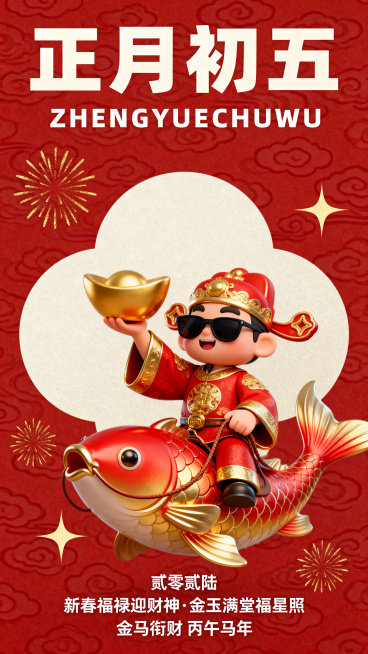 3D国潮卡通渲染风格，正红色带祥云暗纹肌理的纯色背景，点缀金色烟花、星芒元素。画面中心是戴墨镜、穿红金官服的3D卡通财神，一手高举大金元宝，一手持缰绳骑在红金渐变的锦鲤之上，整体造型潮趣喜庆。柔和立体预览效果