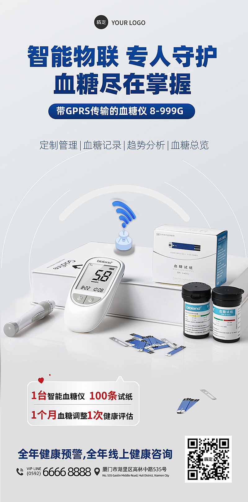 医疗健康智能血糖仪产品营销商务感竖版海报
