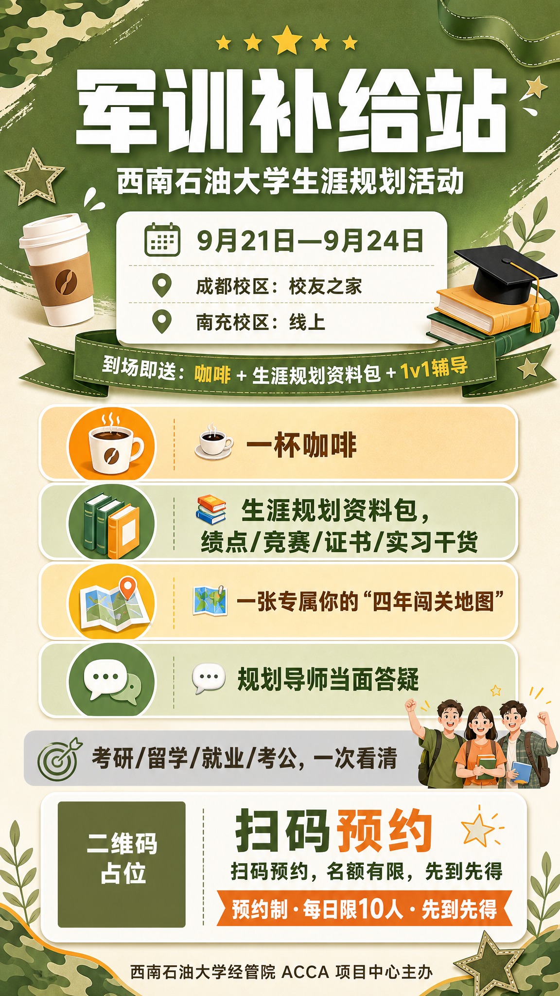 一张竖版9:16的校园活动推广海报，青春活力校园风格，清新明亮… - 图片创意预览