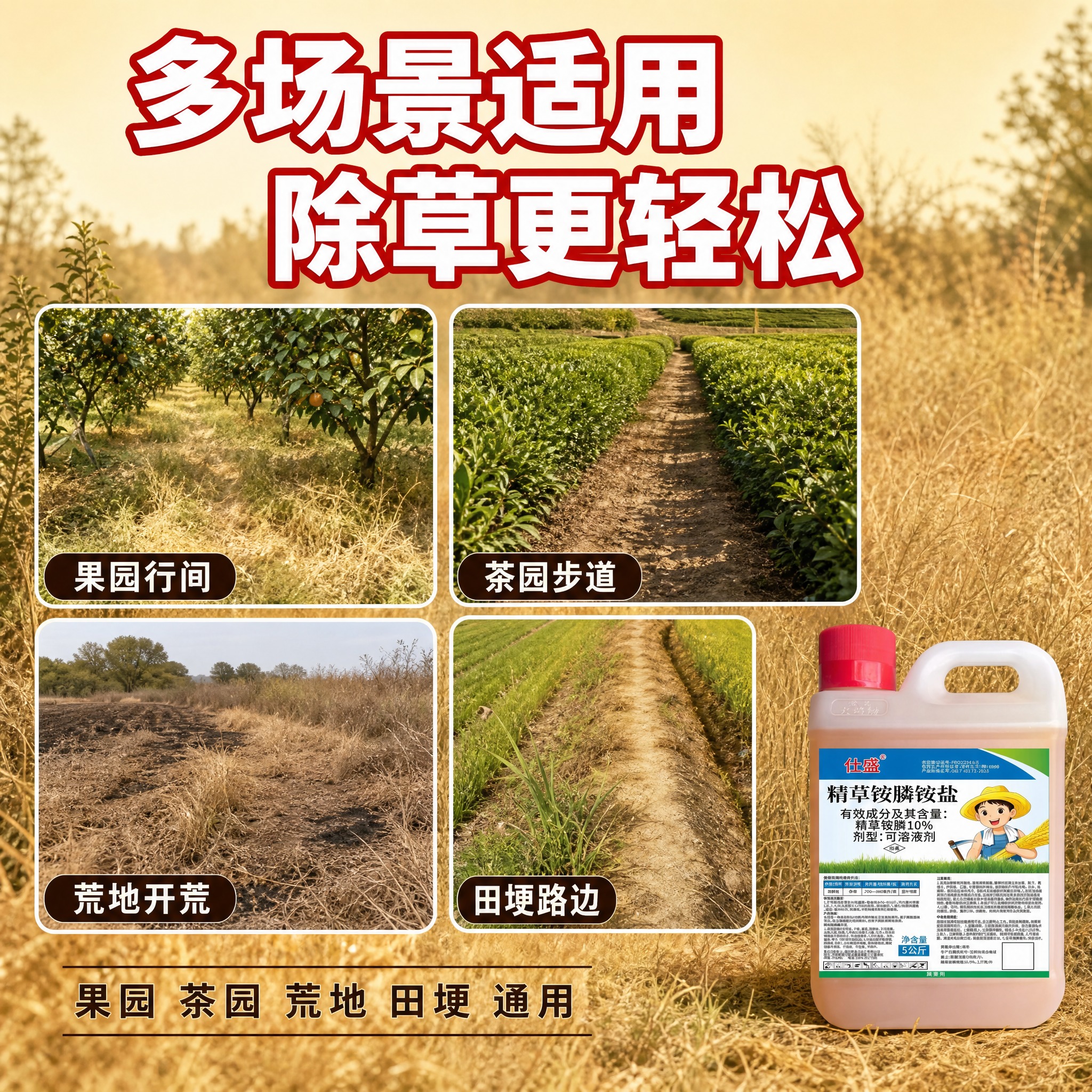 [主图-4] 适用场景，果园茶园荒地等多场景适用。 [统一基调… - 图片创意预览