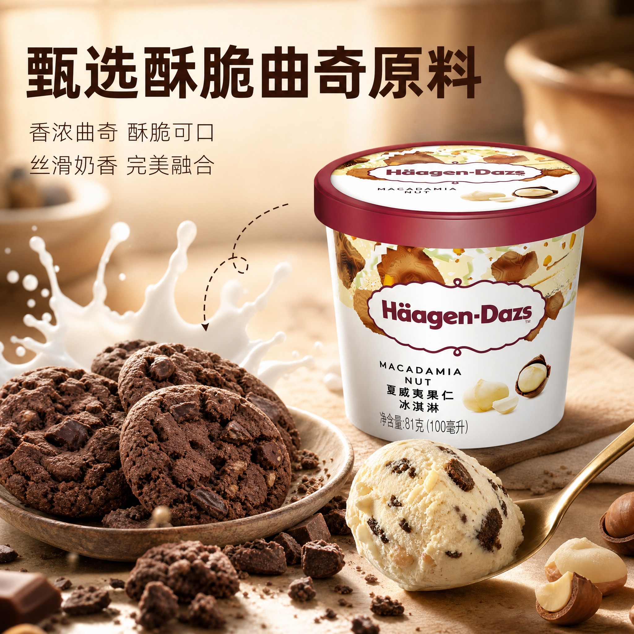 [主图-2] 曲奇香奶口味冰淇淋原料溯源图，突出优质原料与品质… - 图片创意预览