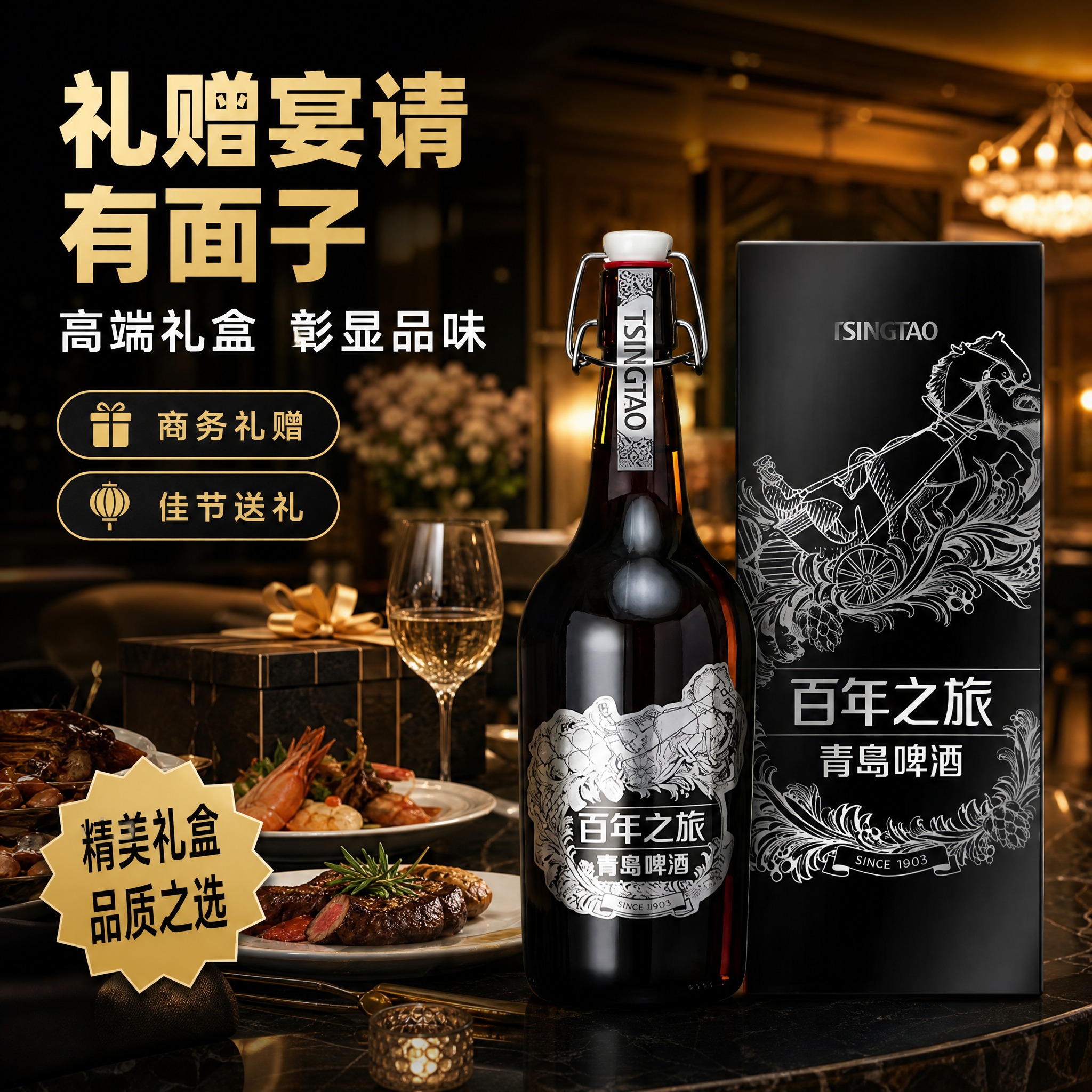 [主图-4] 场景种草：高端礼赠/商务宴请场景，增强代入感。… - 图片创意预览
