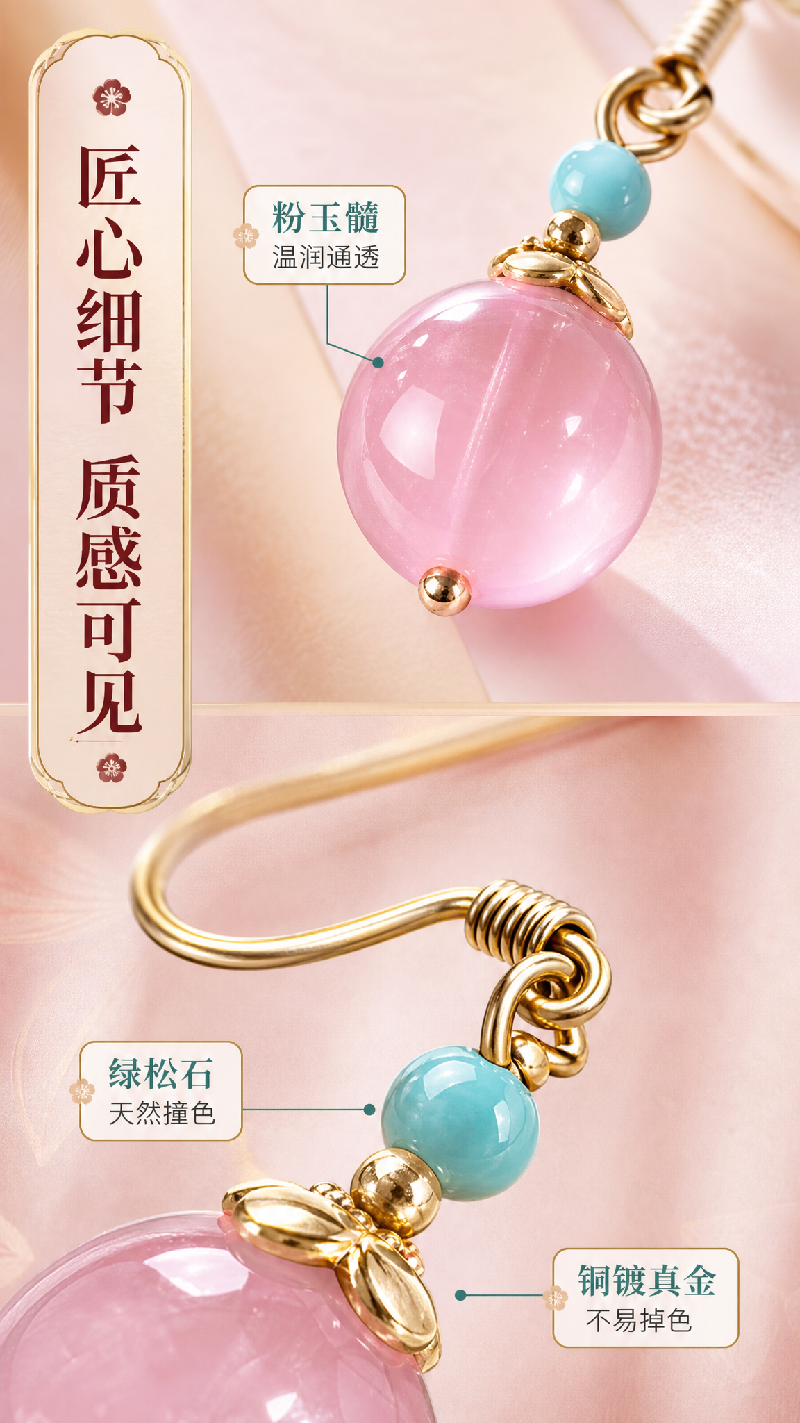 [商品] 使用【图1】左侧粉玉髓耳环产品图；保留金色耳钩、绿松… - 图片创意预览