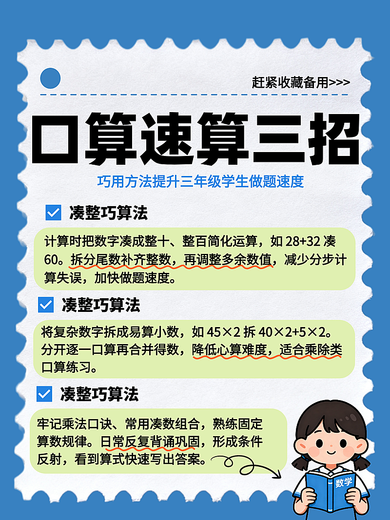三年级数学口算技巧干货分享卡通手账风小红书封面