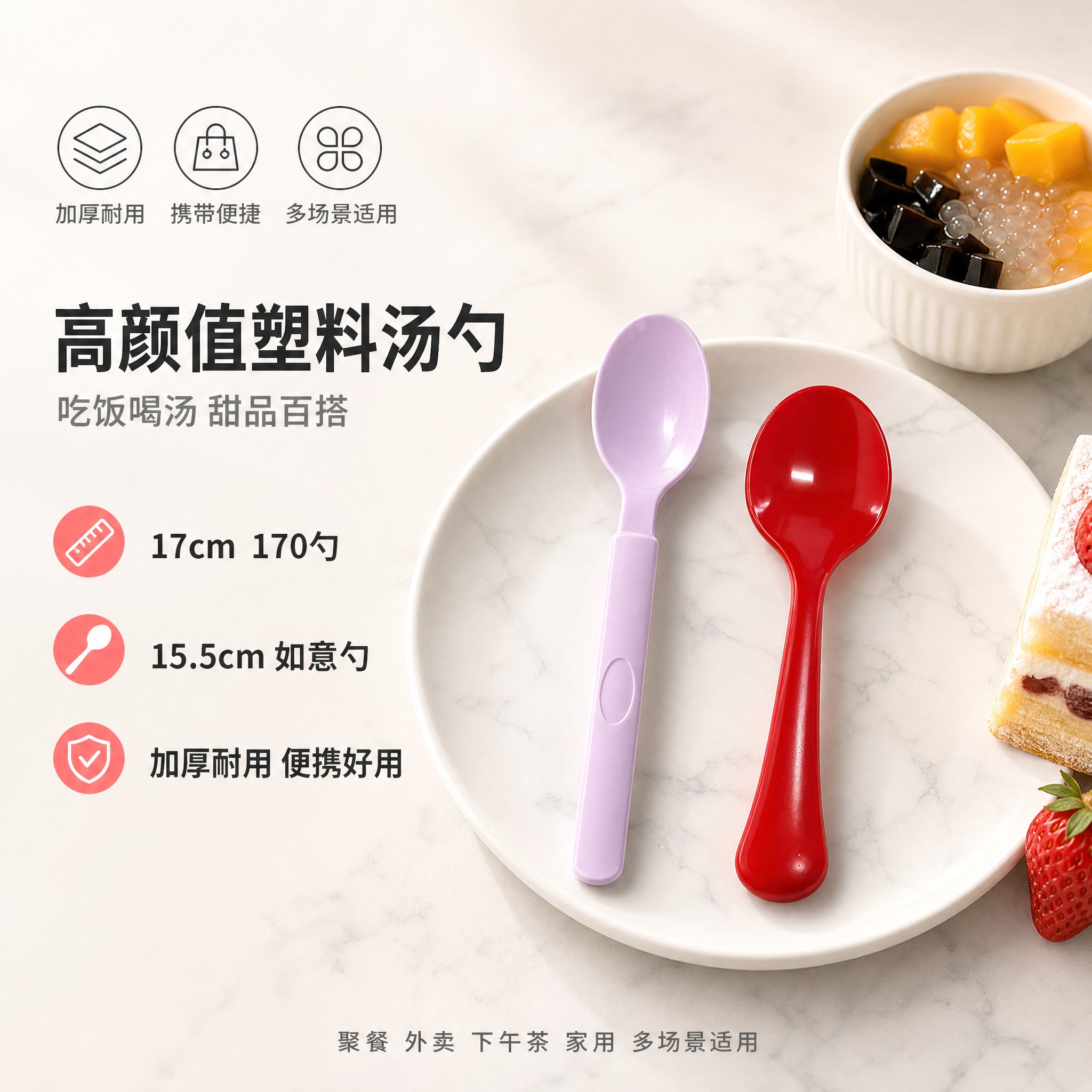[单张主图] 17cm170勺 15.5cm如意勺 高颜值塑料… - 图片创意预览