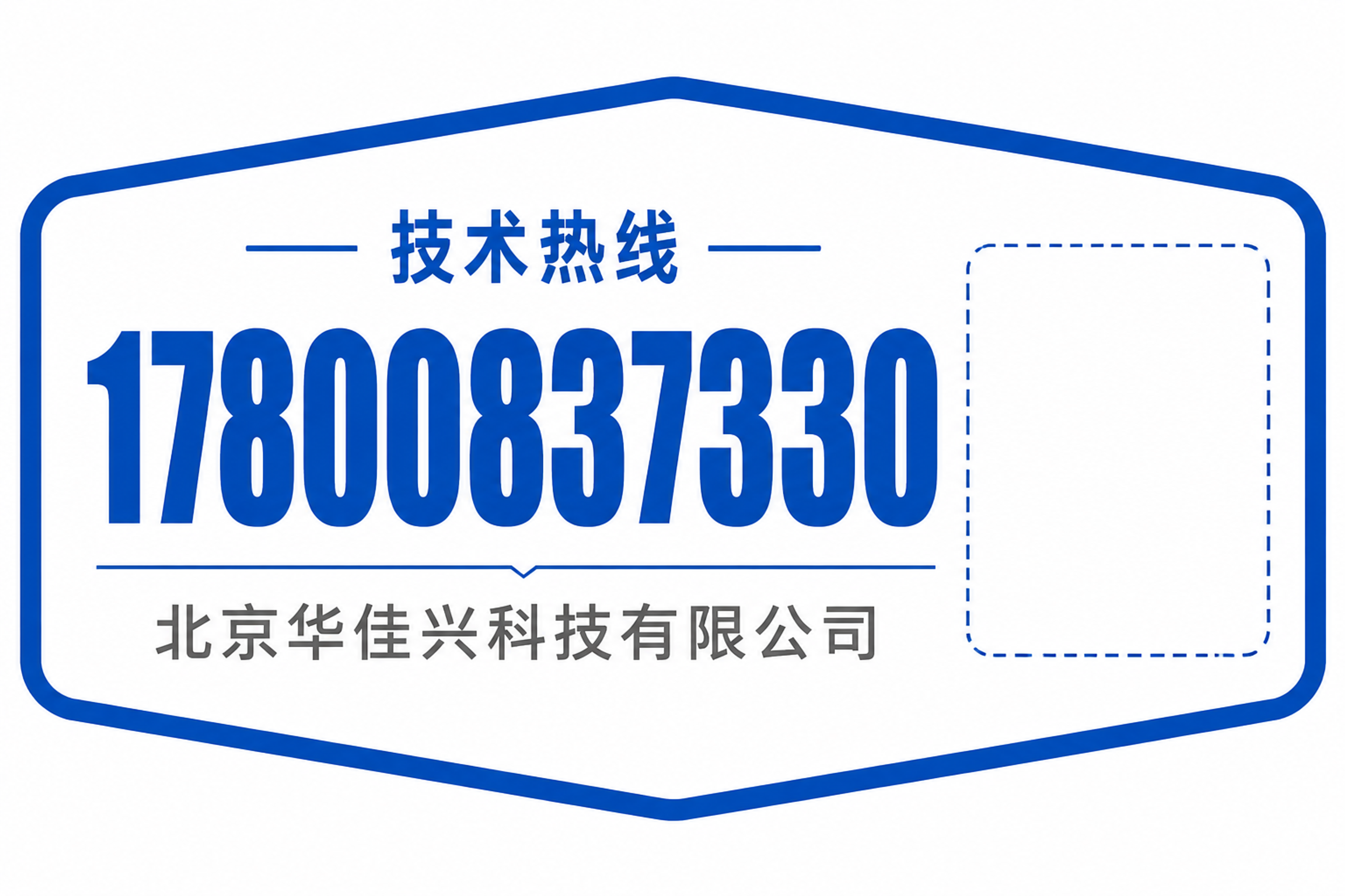 参考图风格的技术热线贴纸，盾牌形异形设计，蓝色边框白色背景，顶… - 图片创意预览