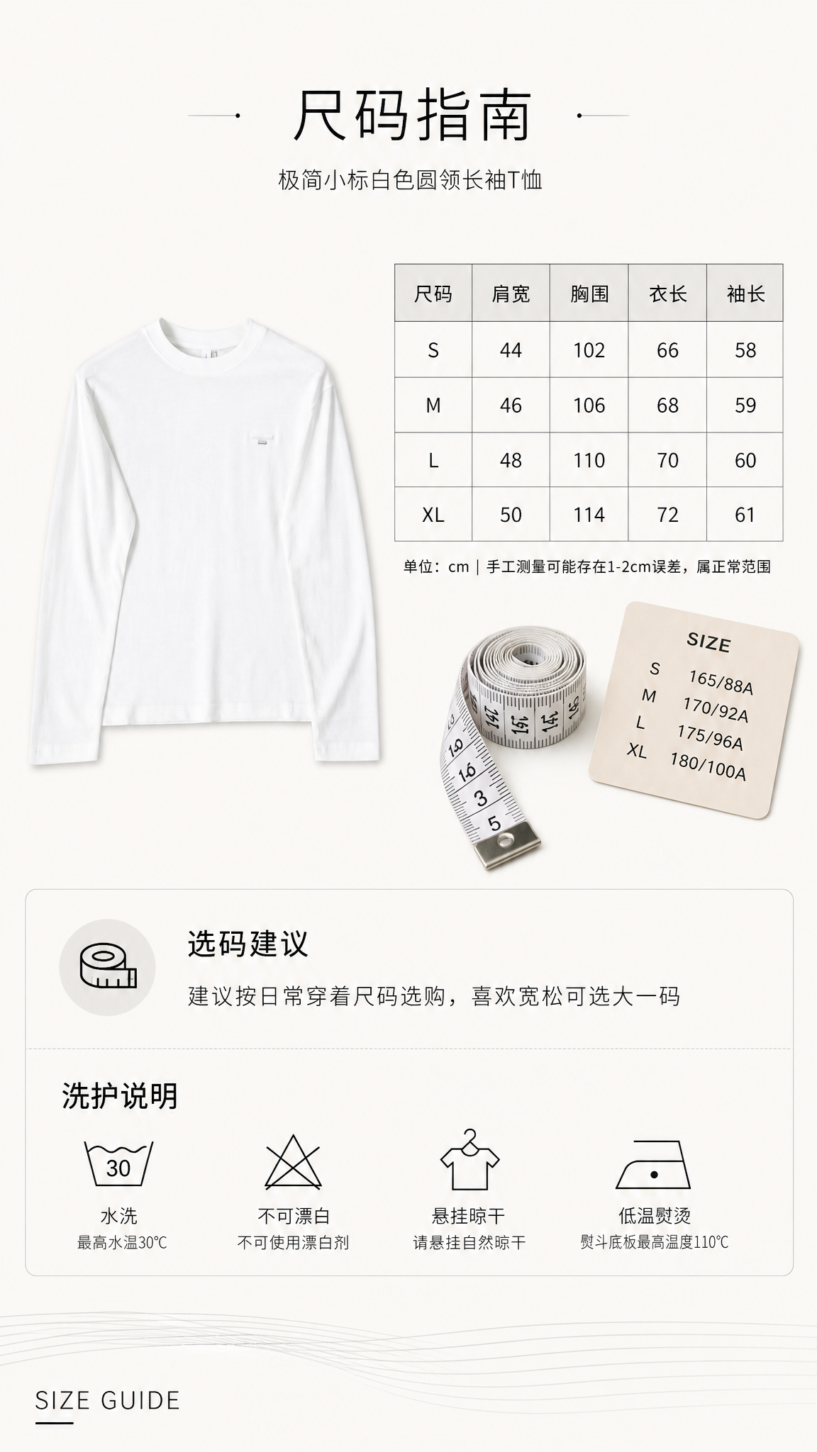 [第6张] 详情页尺码信息页-极简小标白色圆领长袖T恤选购指南… - 图片创意预览