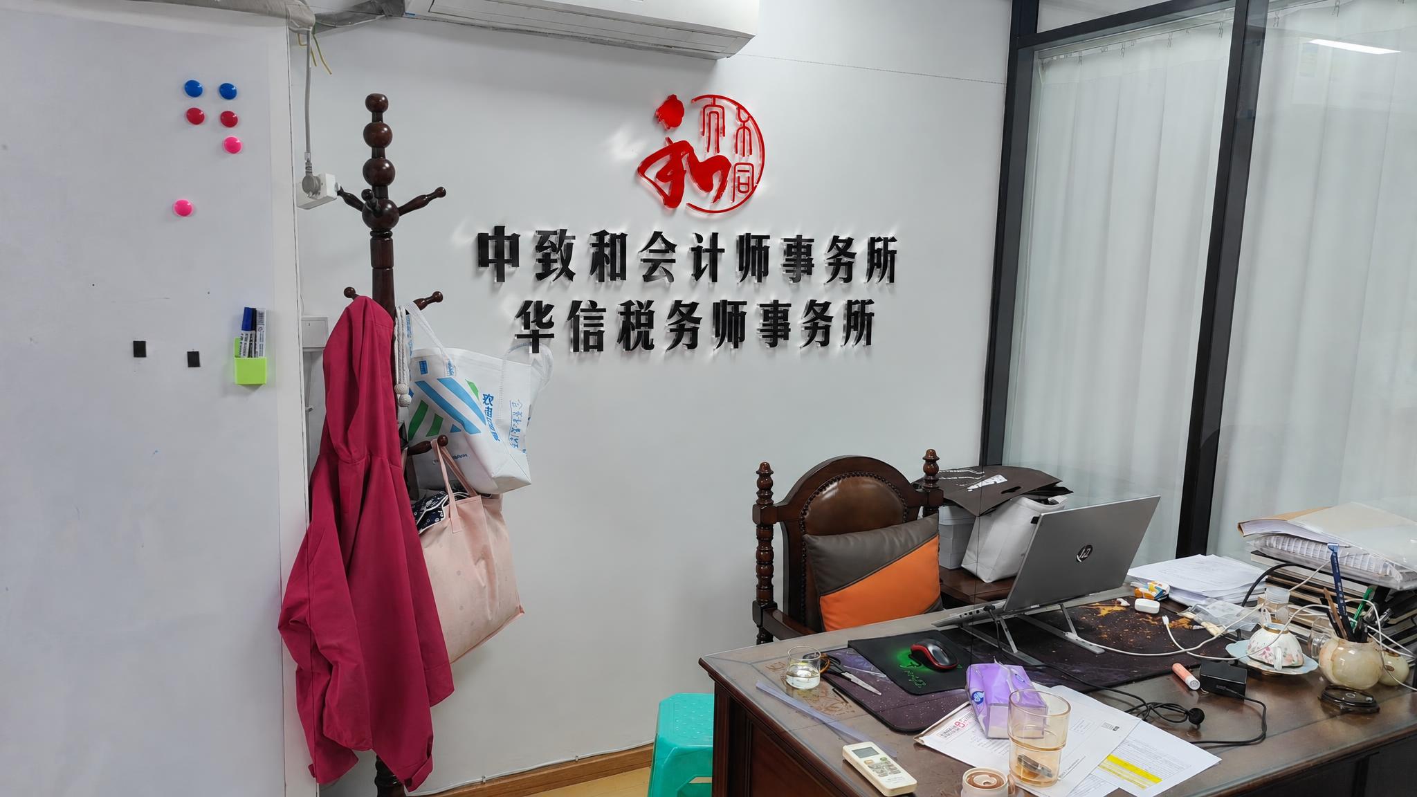 将图片中白色背景墙上的红色logo和黑色文字（中致和会计师事务… - 图片创意预览