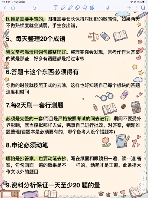 参考参考图的马卡龙手账涂鸦风格，为本张考公备考笔记图增加涂鸦装饰元素，涂鸦密集但保持画面整体不杂乱，保留所有文字内容不变，添加浅背景边框和角落装饰，重点关键词保留高亮，周围添加文具、咖啡、星星、书本类预览效果