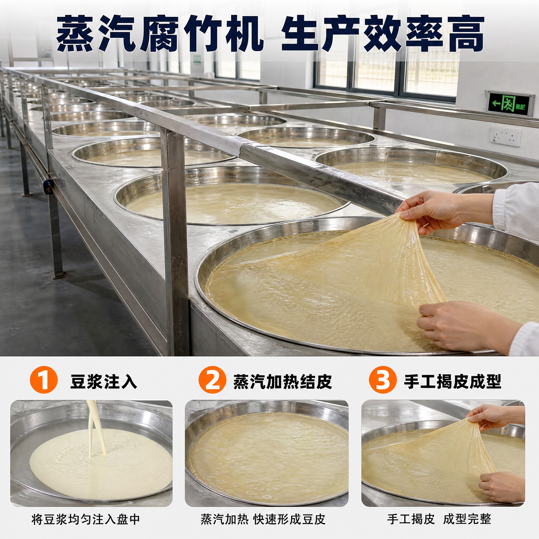 [主图-4] 圆盘腐竹豆皮机生产场景 腐竹豆皮制作工艺流程展示… - 图片创意预览
