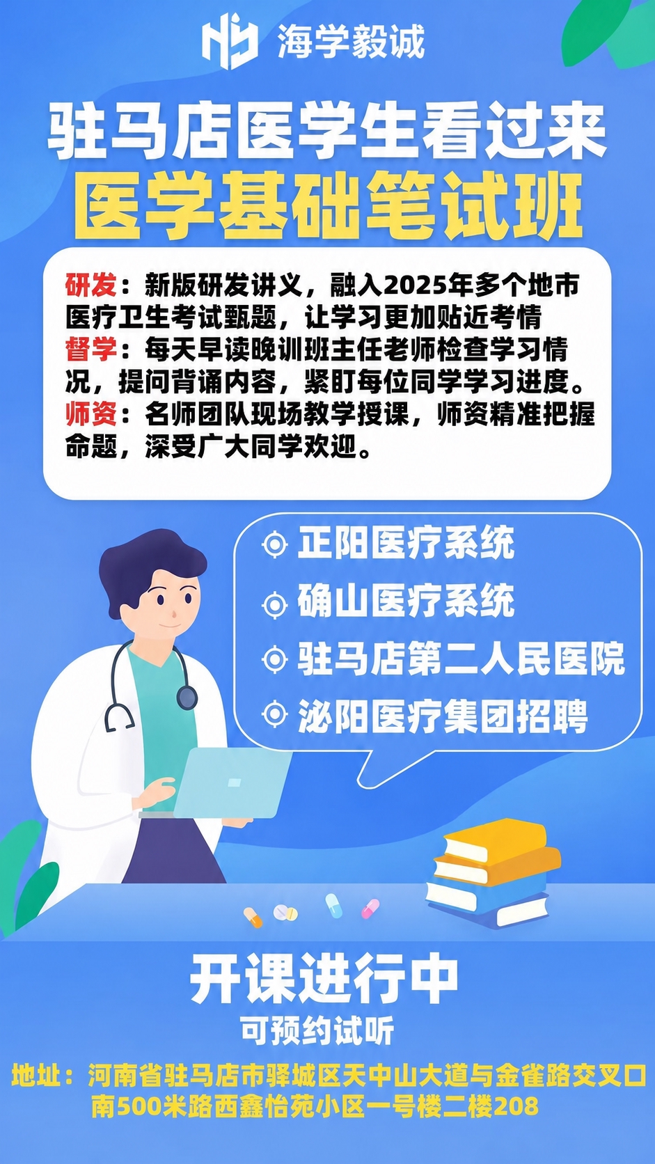 将图片底部的文字'9月3日正式开课'修改为'开课进行中'，保持… - 图片创意预览