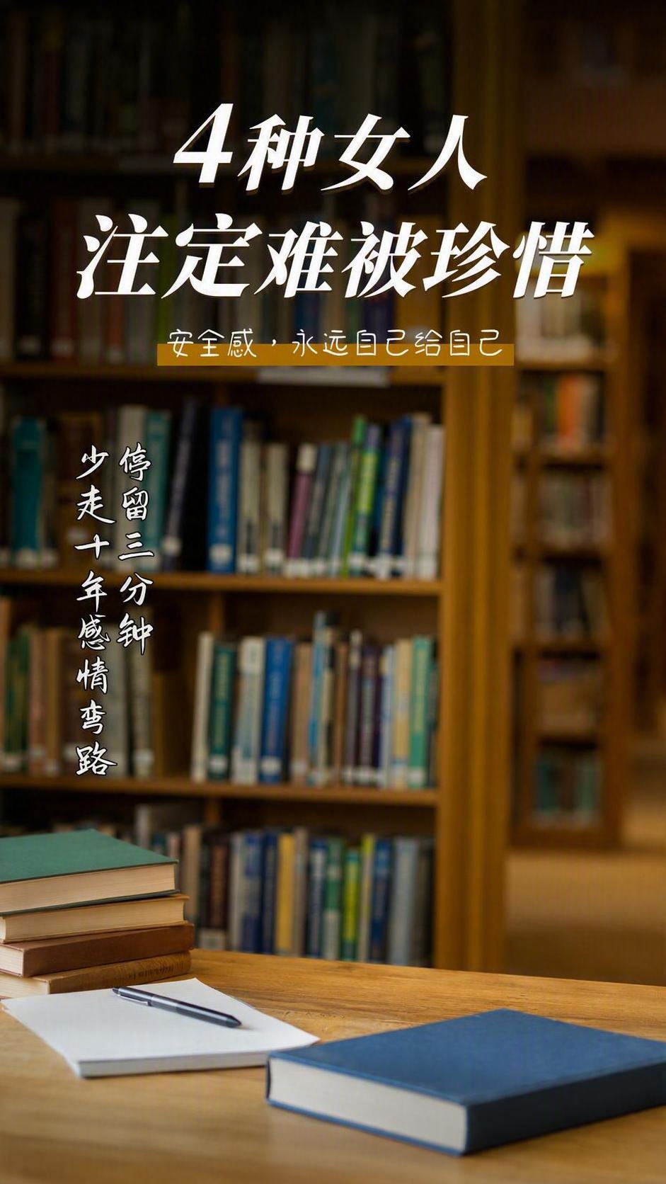 去除图片中的女性人物，保留顶部白色大字“4种女人 注定难被珍惜… - 图片创意预览