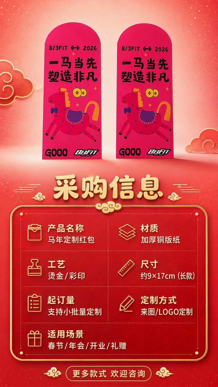 [商品] 使用【图8】玫红运动系列红包；保留红包图案、文字、颜… - 图片创意预览