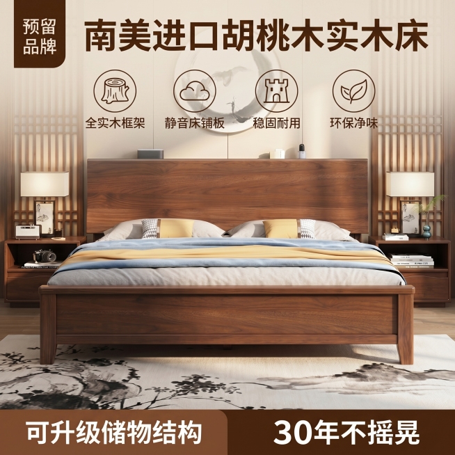 [单张主图] 商品名称为胡桃木实木床，爆款促销感主图，目标是展示产品卖点吸引点击。保持原产品胡桃木实木床的外观、物理结构、材质质感、颜色与输入产品图绝对一致，杜绝任何变形和色差，精细化处理。构图版式采预览效果