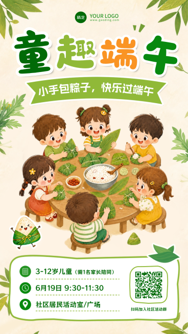 端午节日社区包粽子活动宣传温馨卡通风手机竖版海报预览效果