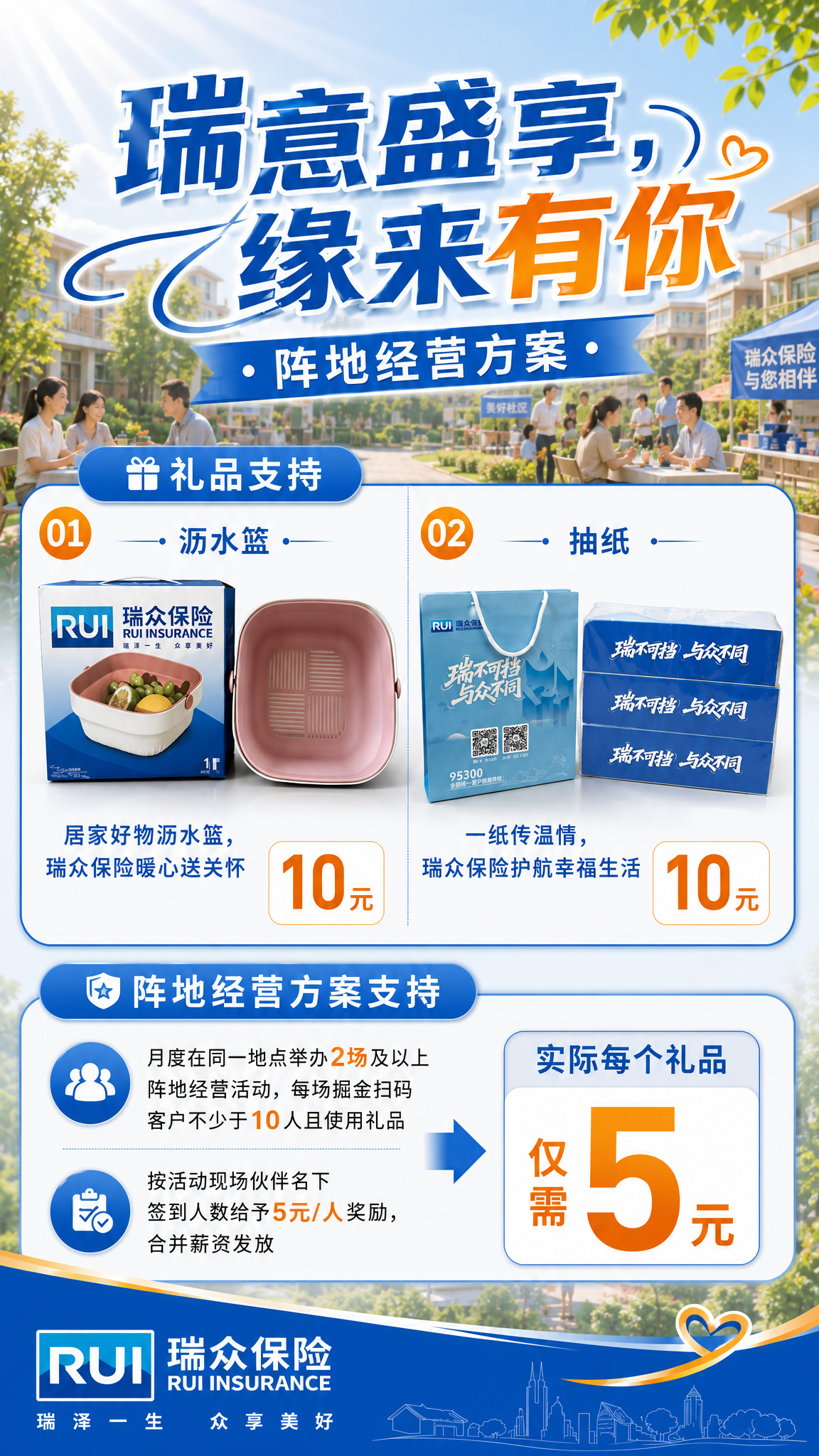 瑞众保险公司阵地经营活动宣传海报，竖版9:16，温馨亲民的保险… - 图片创意预览