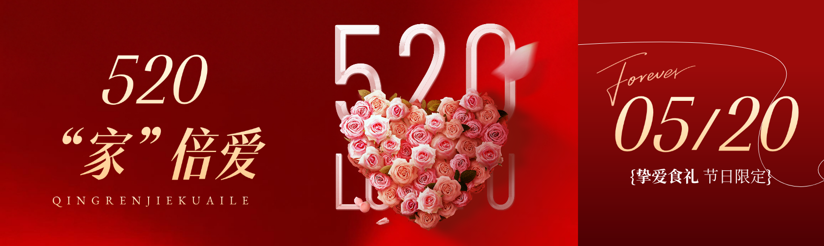 520情人节婚庆服务节日祝福甜美感微信公众号双封面预览效果