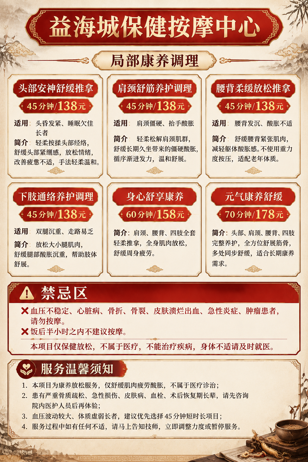 以这张图的中式中医养生馆风格为参考，重新设计一张面向老年人的保… - 图片创意预览