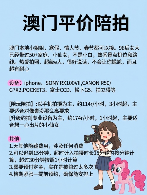 保留原有的所有文案“澳门平价陪拍”“澳门本地小姐姐，寒假、情人节、春节都可以接。98后女大已经带过50+家庭、小仙女，不是小白，熟悉景点机位和路线。热爱拍照、超级e人，很好说话，不会让你尴尬，而且超有预览效果
