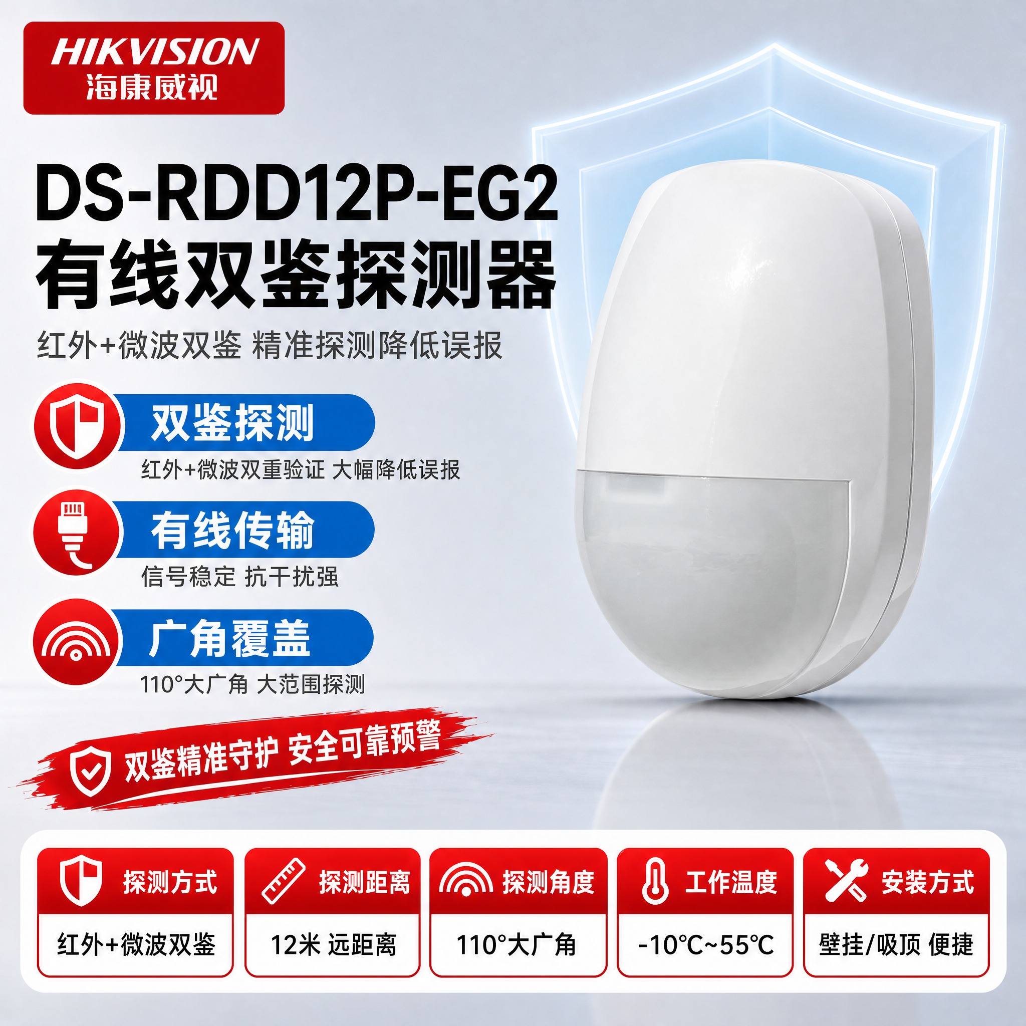 [单张主图] DS-RDD12P-EG2 有线双鉴探测器 ·… - 图片创意预览