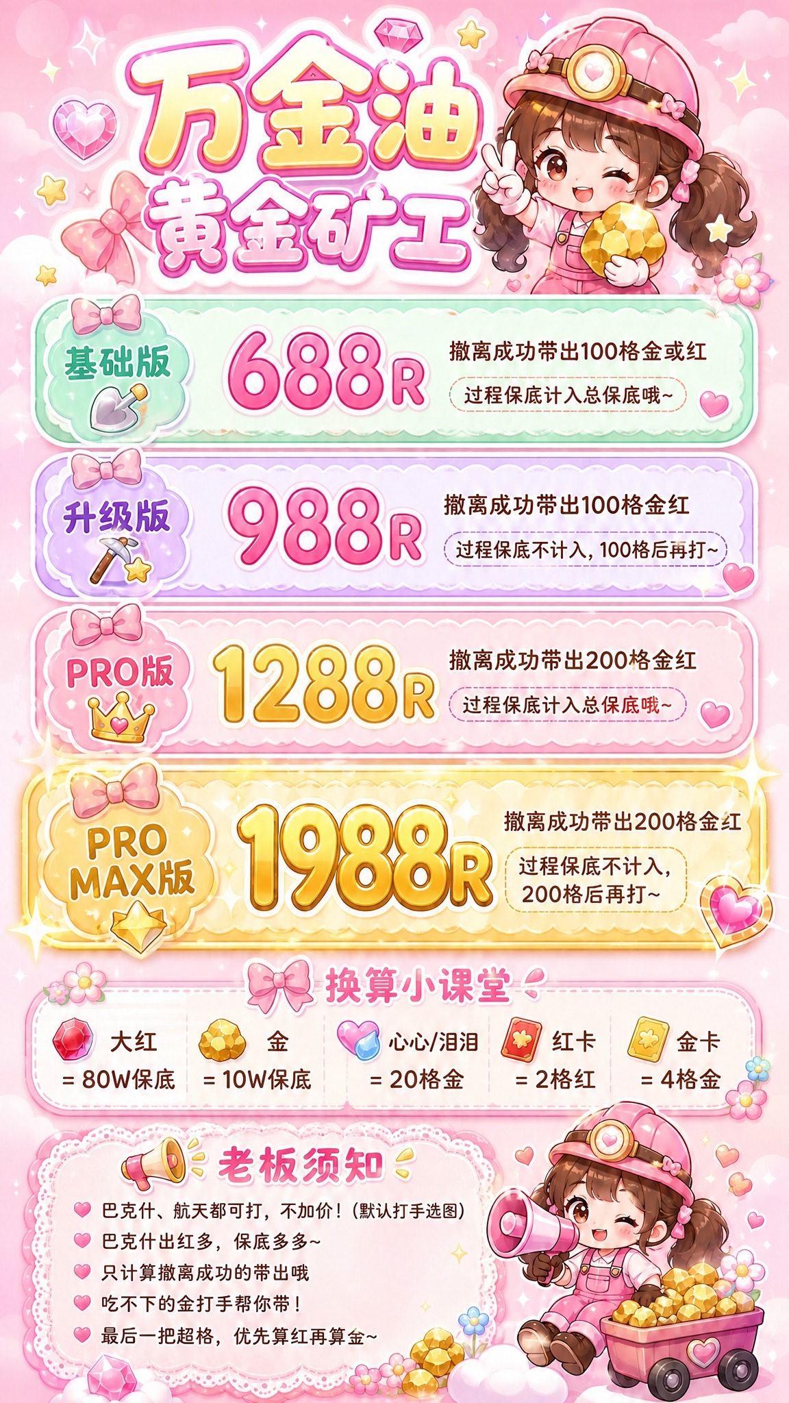将换算小课堂区域中的"红宝"文字修改为"大红"，将"金块"文字… - 图片创意预览