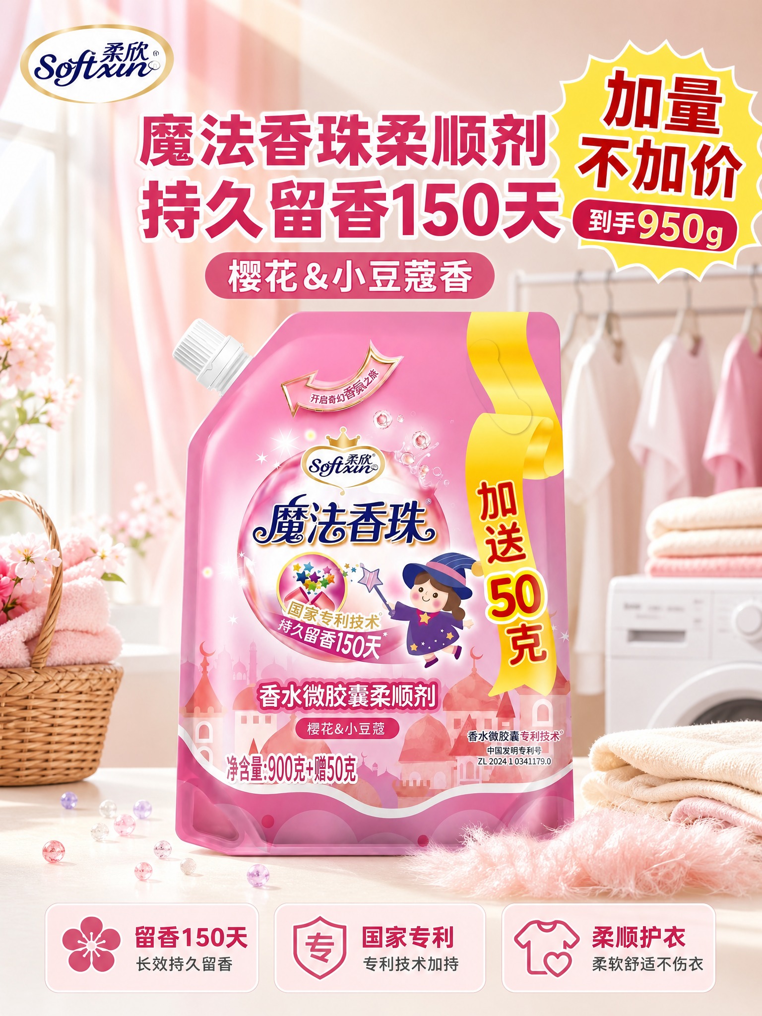 [主图-1] 首图 买赠价值型 突出加量不加价的囤货感与产品识… - 图片创意预览