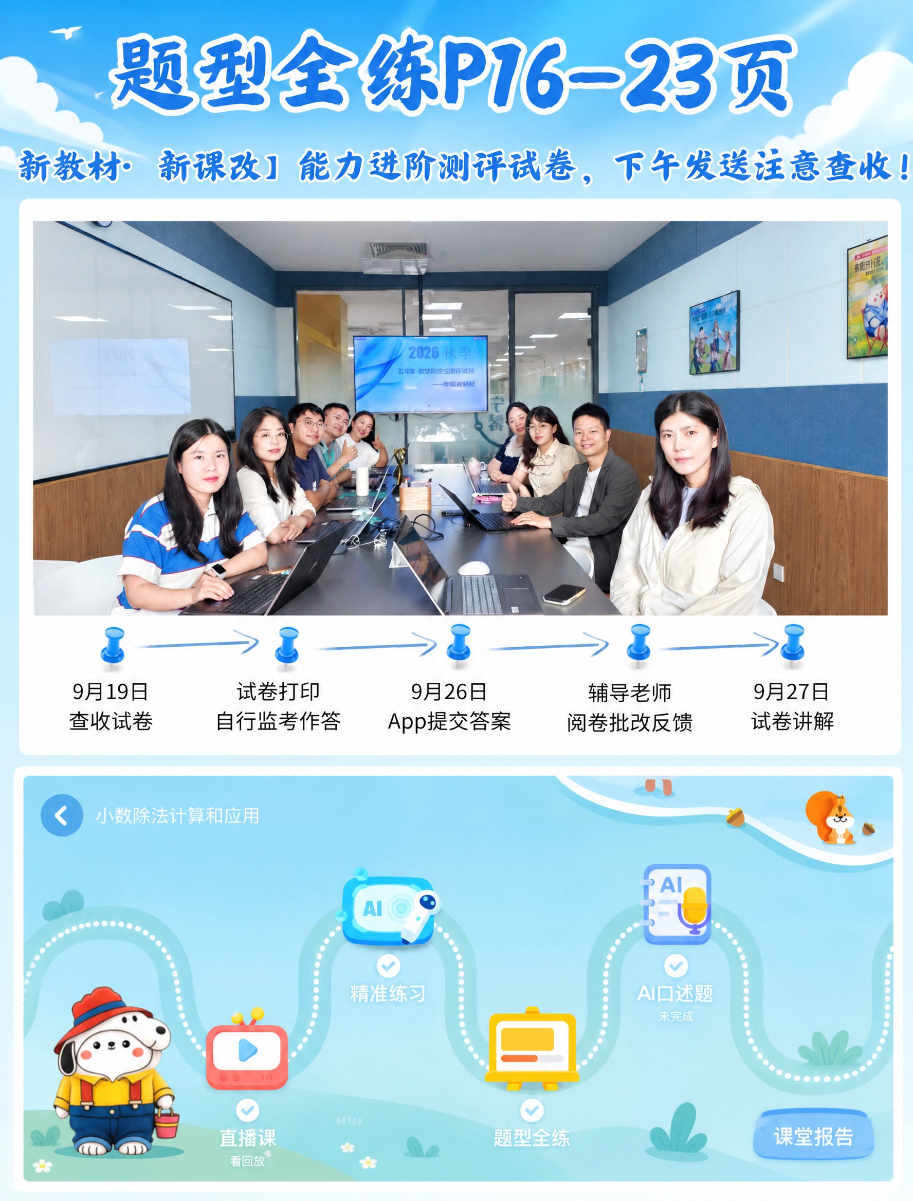 将这张题型全练海报整体改为天空蓝色调风格，保持所有文字内容、照… - 图片创意预览