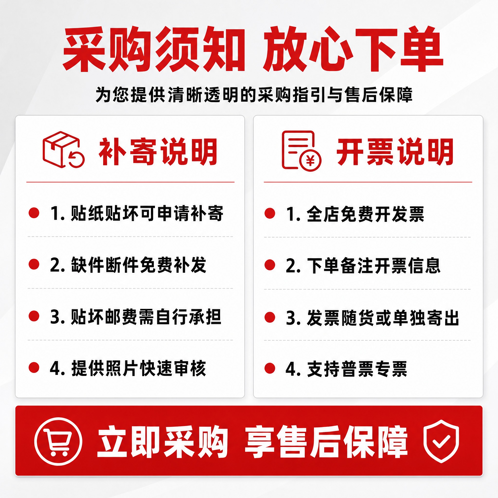 [主图-5] 采购须知与下单说明图，讲清补寄规则、开票说明、采… - 图片创意预览