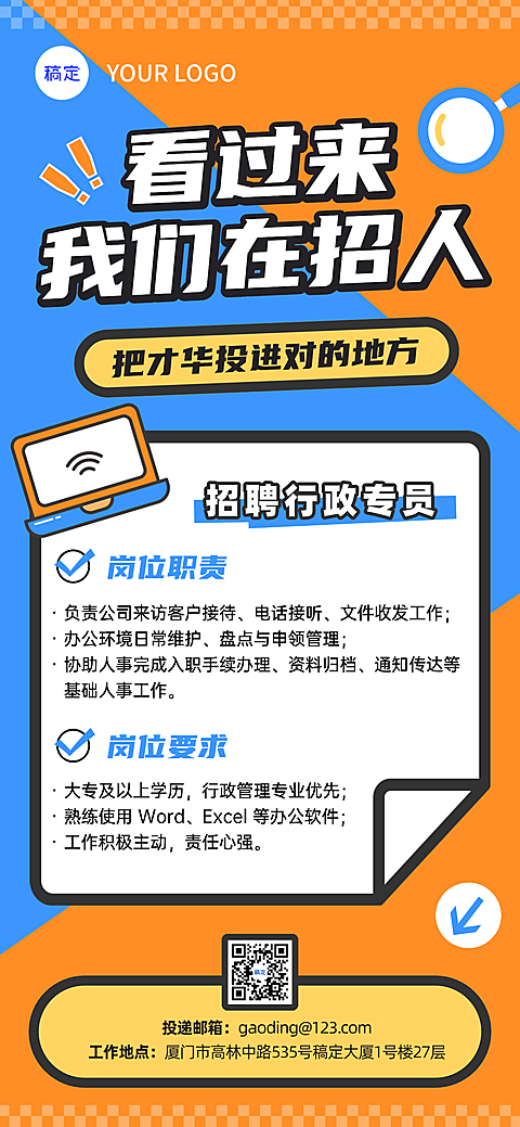 企业求职招聘宣传现代风全屏竖版海报