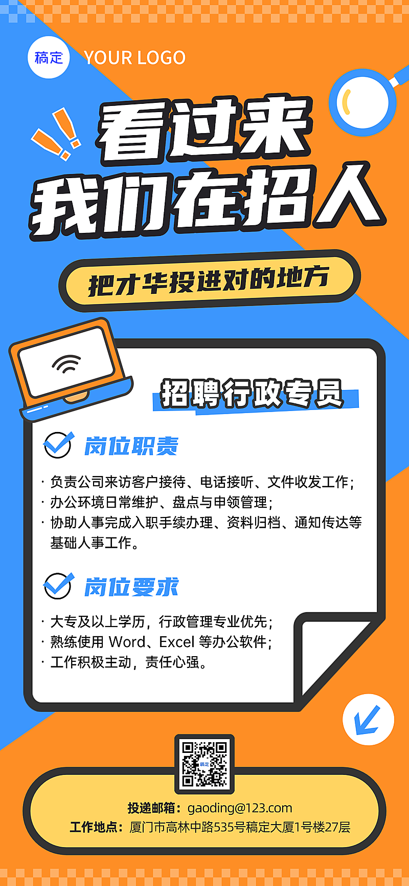 企业求职招聘宣传现代风全屏竖版海报