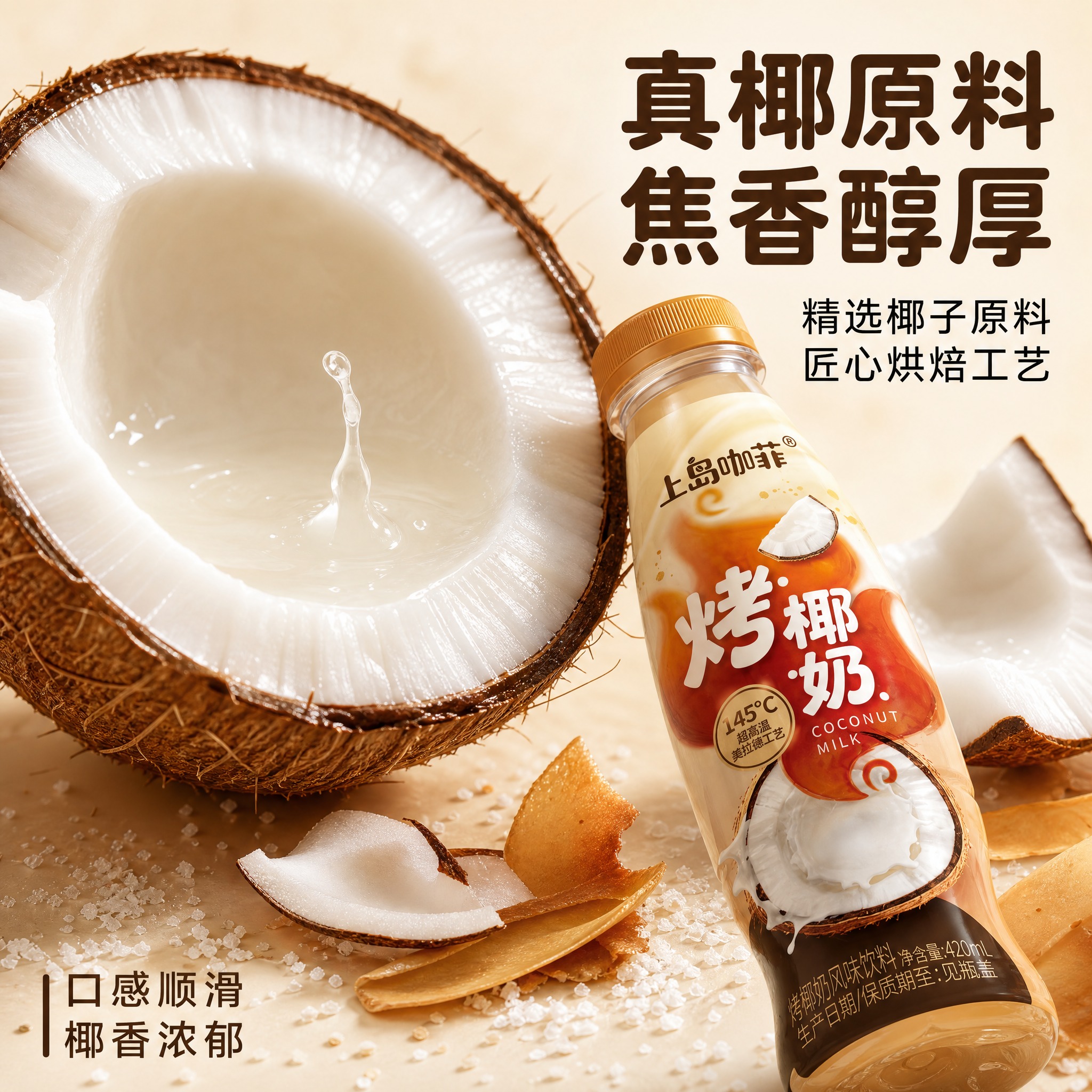 [主图-3] 原料与细节 椰子原料微距质感展示 [统一基调]… - 图片创意预览