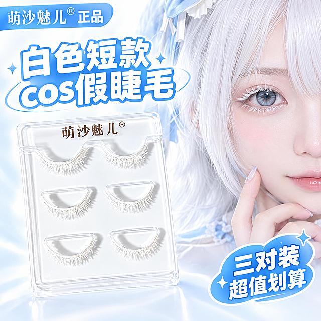 拼多多电商主图，1:1正方形，2K分辨率，真人cosplay主题。画面展示参考图中的透明包装盒装白色假睫毛产品，旁边有一位coser半脸出镜，佩戴同款白色短款假睫毛，眼尾自然不加长，没有尖簇。背景为纯白色搭配淡蓝色光晕。左上角文字"萌沙魅儿 正品"，中间大标题"白色短款cos假睫毛"，右下角文字"三对装 超值划算"。整体干净清爽，突出产品和佩戴效果。不要睫毛细节放大图，不要使用说明图，不要价格图。