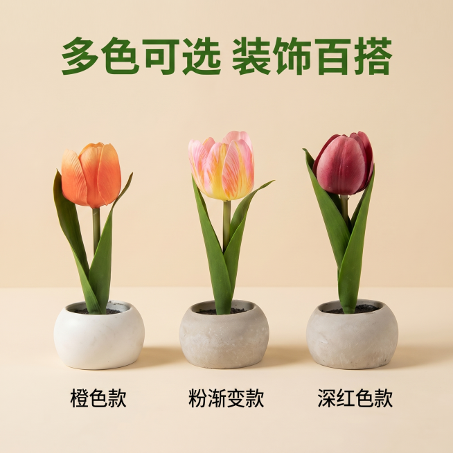[主图 9] 多颜色SKU展示图。[氛围风格] 温馨舒适家居治愈风。[画质] 商业摄影质感、光线柔和通透、产品清晰真实、画面干净高级。[元素] 三张不同颜色的陶瓷郁金香摆件整齐排列展示：橙色、粉色、红预览效果