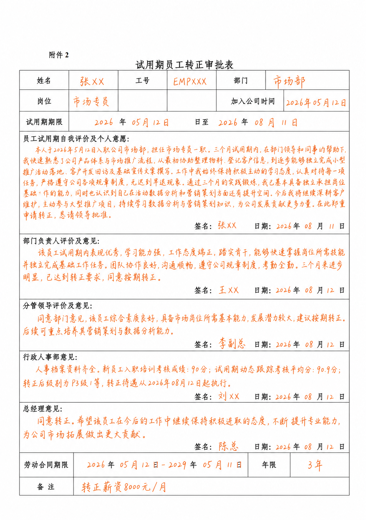 在这张试用期员工转正审批表的空白栏中，用真实自然的橙色手写体填… - 图片创意预览