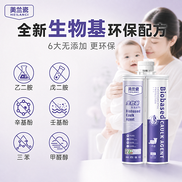 [单张主图] 美兰瓷生物基聚氢彩陶美缝剂 爆款促销感主图 参考图版式复刻 白色+紫色系 淘宝天猫1:1主图

[参考比对] 参考图为母婴亲子风格的黄色美缝剂主图，版式特征：左上品牌logo位，顶部超大主标题（黑色大字+绿色强调字），主标题下方灰色副标题，左侧竖排6组带图标+文字的卖点（2列3行排列，每组为线稿禁止/成分图标+下方中文名称），右侧为产品主体（双管组合站立），背景为浅米色柔和渐变，右后方有妈妈抱宝宝的亲子人物场景（虚化处理），整体传递环保安全、母婴可用的信任感。本次生成严格复用该版式结构：左上品牌+顶部大标题+副标题+左侧6大无添加图标卖点+右侧产品+右后亲子场景+浅背景，仅将产品替换为美兰瓷生物基美缝剂，配色改为白色+紫色系，卖点替换为生物基相关环保卖点。

[画面主体] 右侧为美兰瓷生物基聚氢彩陶双管美缝剂产品主体，保持与输入产品图完全一致的外观：双管并排结构、白色瓶盖、瓶身正面紫色标签、"美兰瓷 MEILANCI" 品牌标识、"生物基 聚氢彩陶 Biobased Caulk Agent" 文字、紫色渐变瓶身设计、A+认证标识等细节全部保留，产品略微仰视角度，占画面约45%-50%，位于画面右侧偏中下位置，底部有轻微接触阴影。

[构图版式] 采用参考图同款「顶部大标题+左侧6大卖点图标+右侧产品+背景亲子人物」的爆款信息型版式。左上为品牌位，顶部25%区域为主标题区，左侧40%区域为6组卖点图标（2列3行排列），右侧为产品主体，右后方为虚化亲子人物场景，整体信息层级清晰。

[场景元素] 背景为浅白色到淡紫色的柔和渐变背景，干净明亮；右后方有一位年轻妈妈温柔抱着小宝宝的半身人物场景，人物做虚化处理，不抢产品主体，传递母婴安全、家庭环保的信任感；左侧6组卖点图标为简约线稿风格，每组图标上方是圆形/盾牌形线稿图标，下方是中文卖点名称，图标颜色为深紫色，与产品色系统一。

[文案版式] 左上品牌位："美兰瓷 MEILANCI" 品牌logo，紫色字体。顶部主标题："全新生物基环保配方"，其中"生物基"三个字用深紫色加粗放大突出，其余文字为深灰色粗黑体，主标题字号最大，位于画面顶部居中偏左。主标题下方副标题："6大无添加 更环保"，浅灰色细黑体，字号约为主标题的40%。左侧6组卖点（从上到下从左到右）：第一列："乙二胺"（配禁止烧瓶图标）、"辛基酚"（配禁止分子图标）、"三苯"（配禁止水滴分子图标）；第二列："戊二胺"（配禁止试管图标）、"壬基酚"（配禁止波浪分子图标）、"甲醛醇"（配禁止云朵图标）；每组图标为简约线稿，深紫色线条，下方中文名称为深灰色，字号适中。整体文字不遮挡产品主体关键信息。

[光影质感] 商业产品摄影质感，主光从左前方45度照射，产品瓶身有自然高光和反光，紫色标签有光泽感，底部有柔和接触阴影，人物背景虚化形成景深，整体光线明亮柔和，干净专业。

[配色字体] 主色调：白色+浅紫色背景，深紫色强调色，深灰色文字。主标题字体为粗黑体，厚重有力；副标题和卖点文字为常规无衬线体；品牌字体与产品包装一致。整体配色清爽干净，传递环保、专业、安全的感觉。

[比例分辨率] 1:1正方形，2K分辨率，文字清晰可辨，产品细节锐利。

[负向提示词] 产品变形、瓶身结构错误、标签文字错字模糊、品牌logo变形、人物面部扭曲畸形、手指异常、水印、平台logo、杂乱背景、产品悬浮、穿模、色差严重、文字遮挡产品主体、黄色系配色（参考图的黄色不要出现）