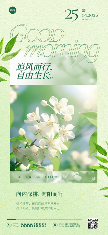 早安日签问候祝福夏日绿色系清新风朋友圈全屏竖版海报预览效果