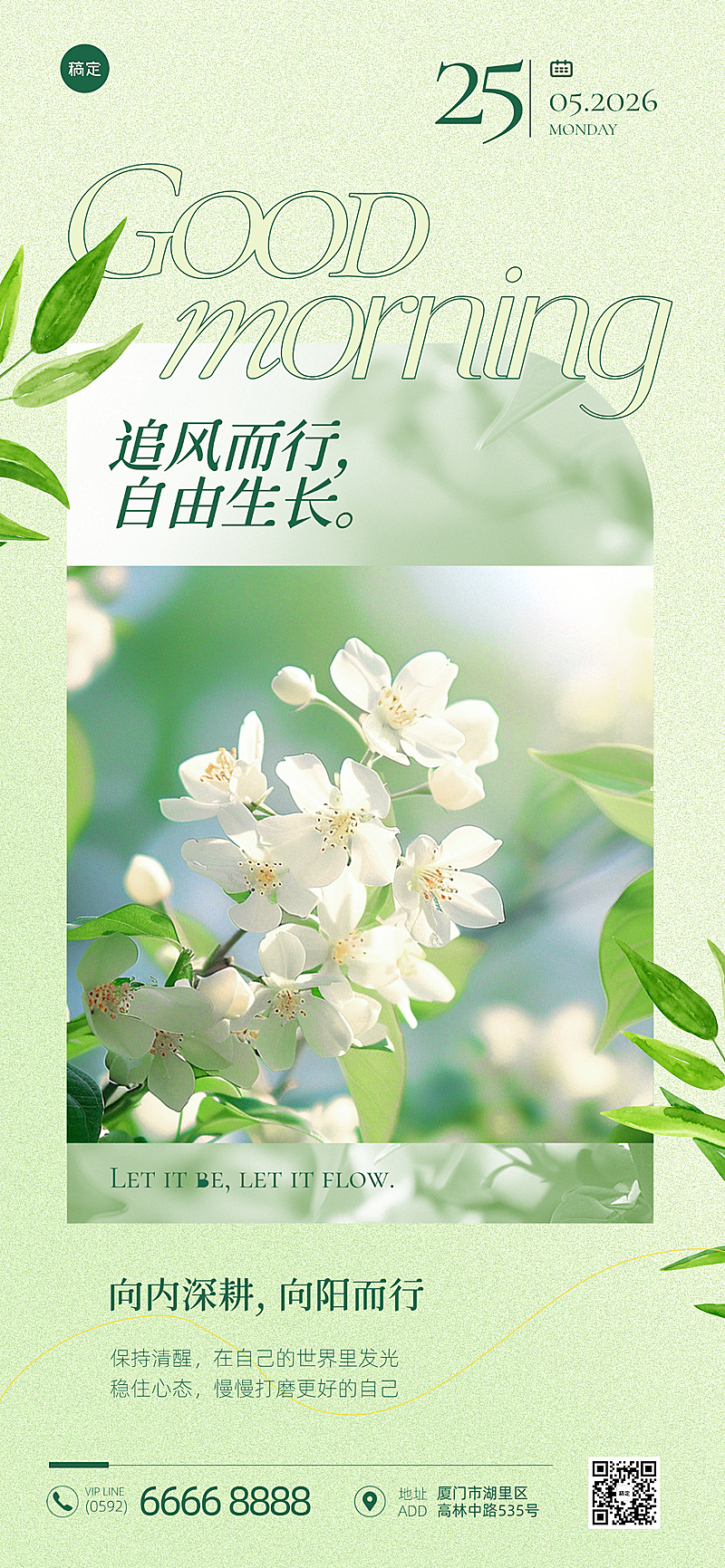 早安日签问候祝福夏日绿色系清新风朋友圈全屏竖版海报