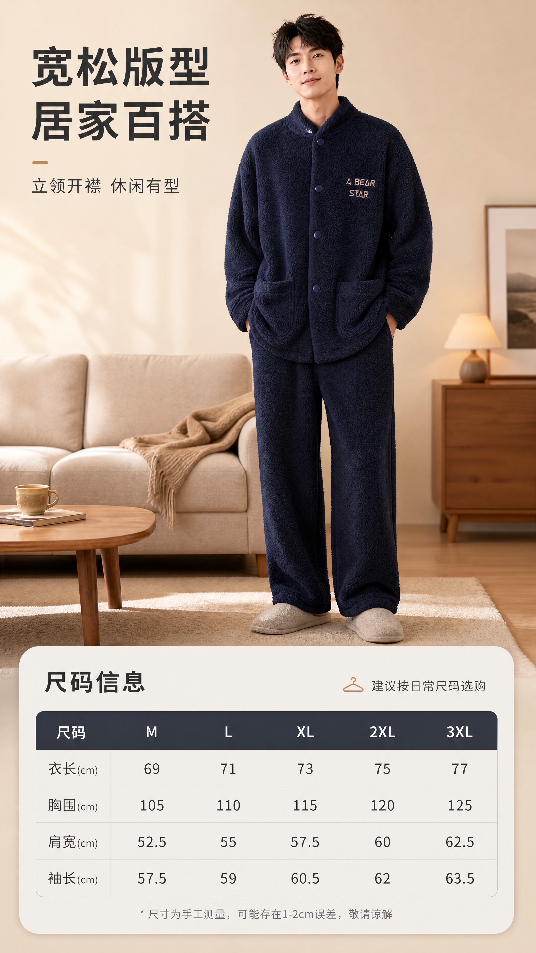[商品] 使用【图1】黑藏青色小泰迪绒立领家居男衫；保留立领、… - 图片创意预览