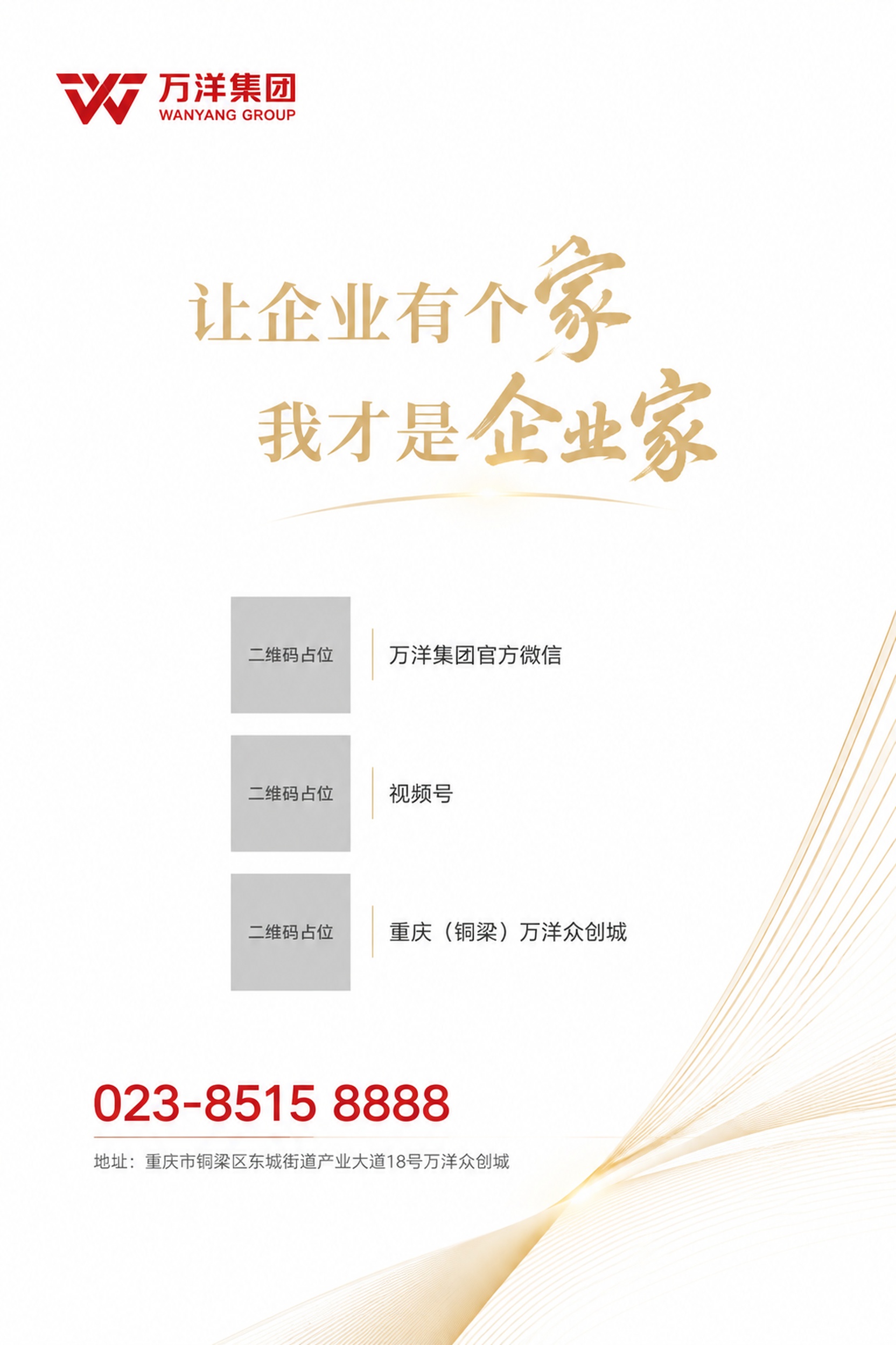 高端商务风招商手册封底设计，白色背景，顶部左侧有红色企业Log… - 图片创意预览