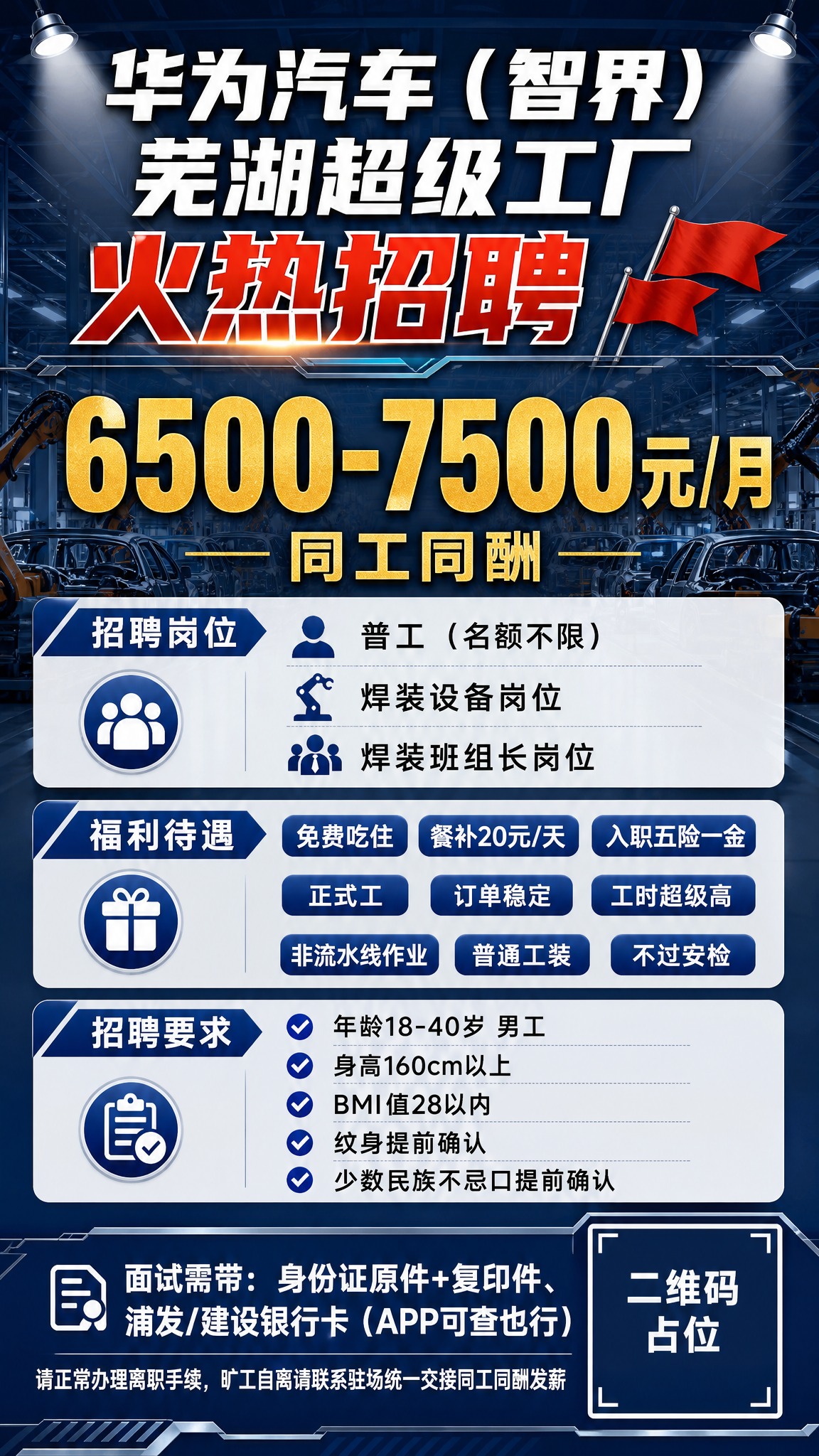 一张竖版9:16的工厂招聘海报，深蓝工业风，稳重靠谱的蓝领招聘… - 图片创意预览
