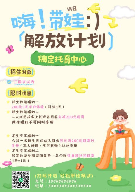 幼儿园招生宣传朋友圈海报预览效果