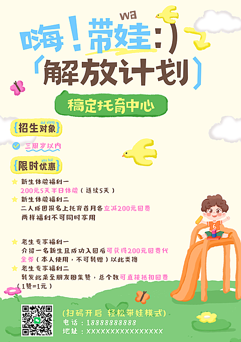 幼儿园招生宣传朋友圈海报