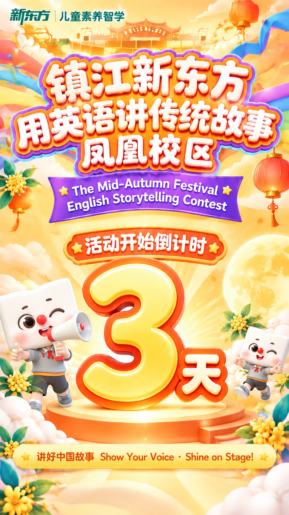 将图1海报中左右两侧的两只卡通兔子，替换为图2中的方块头卡通人… - 图片创意预览