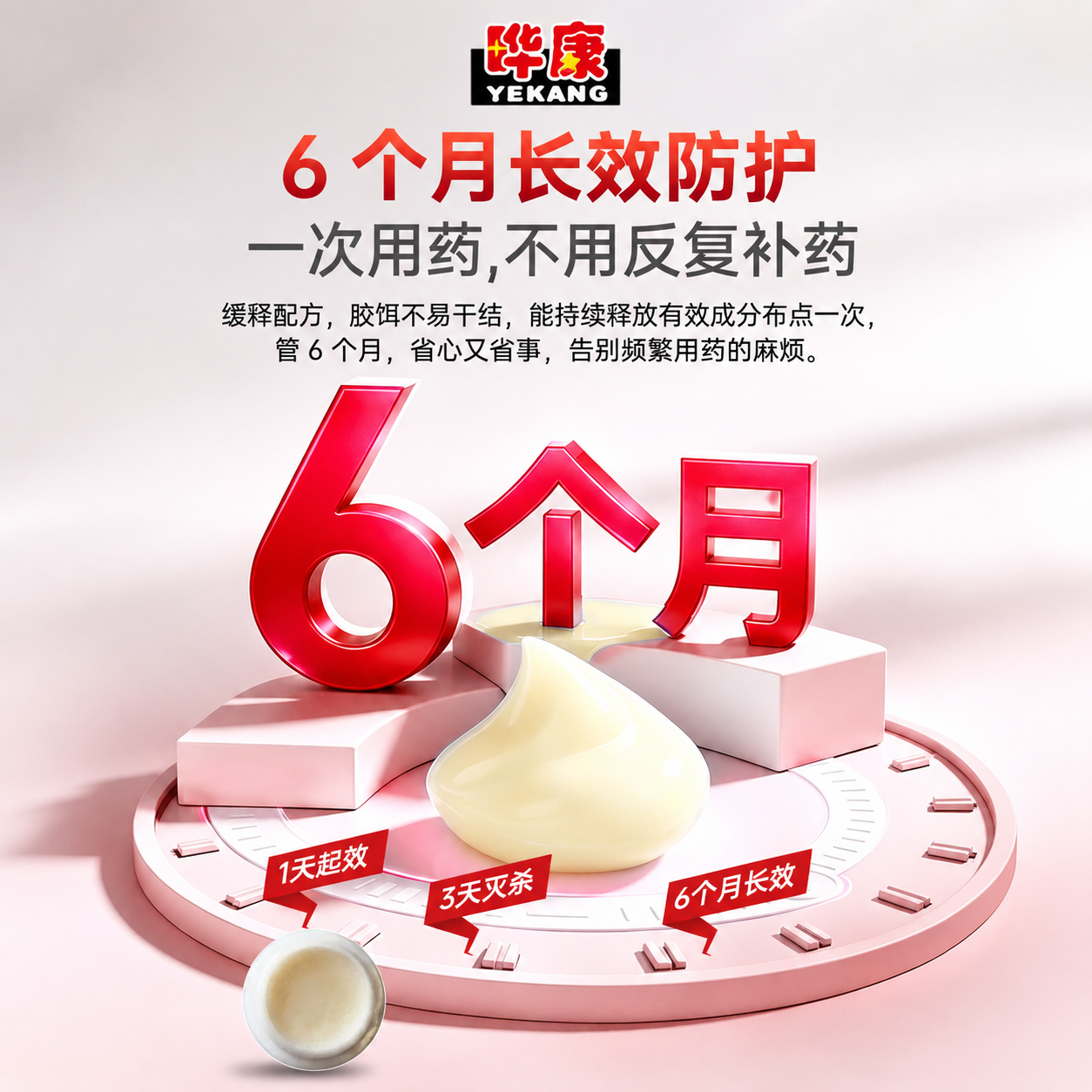 将这张6个月长效防护图调整为800x800正方形比例。保持所有… - 图片创意预览