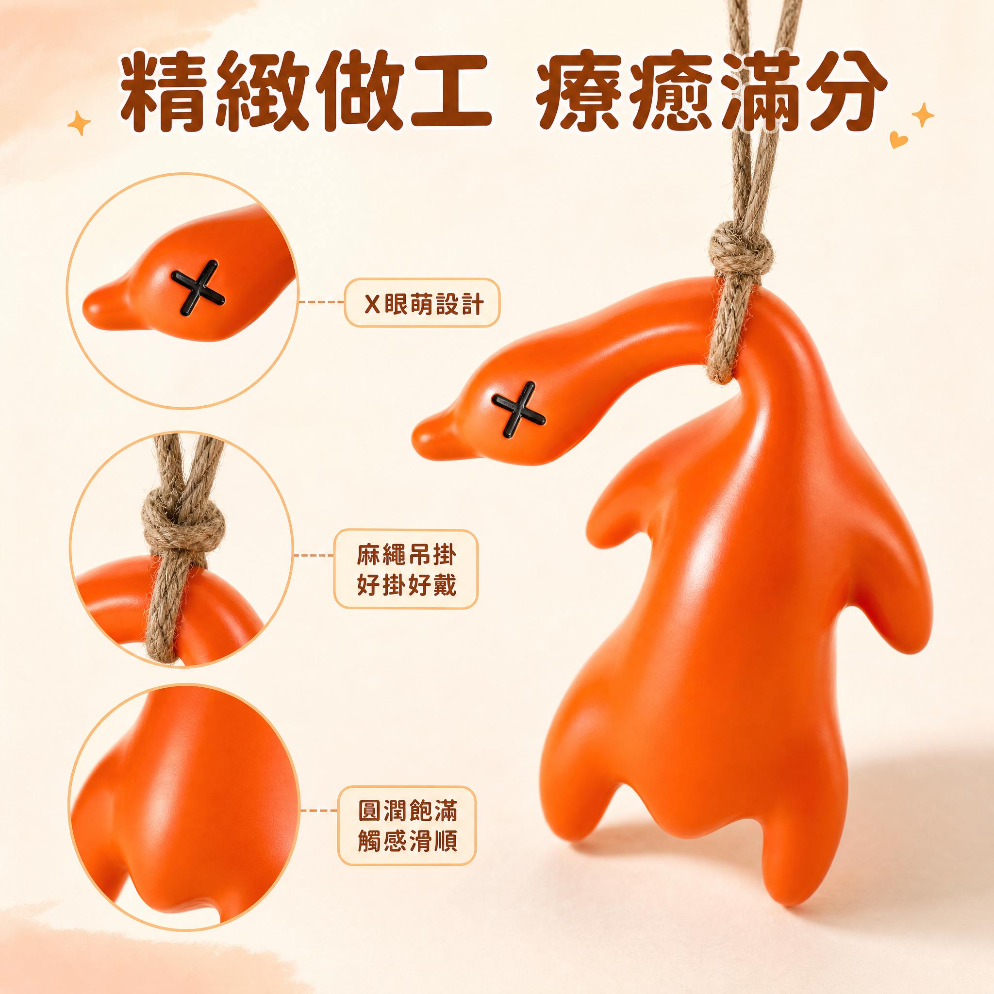 [主圖-5] 細節特寫圖 強調做工精緻 造型療癒 X眼睛 麻繩… - 图片创意预览