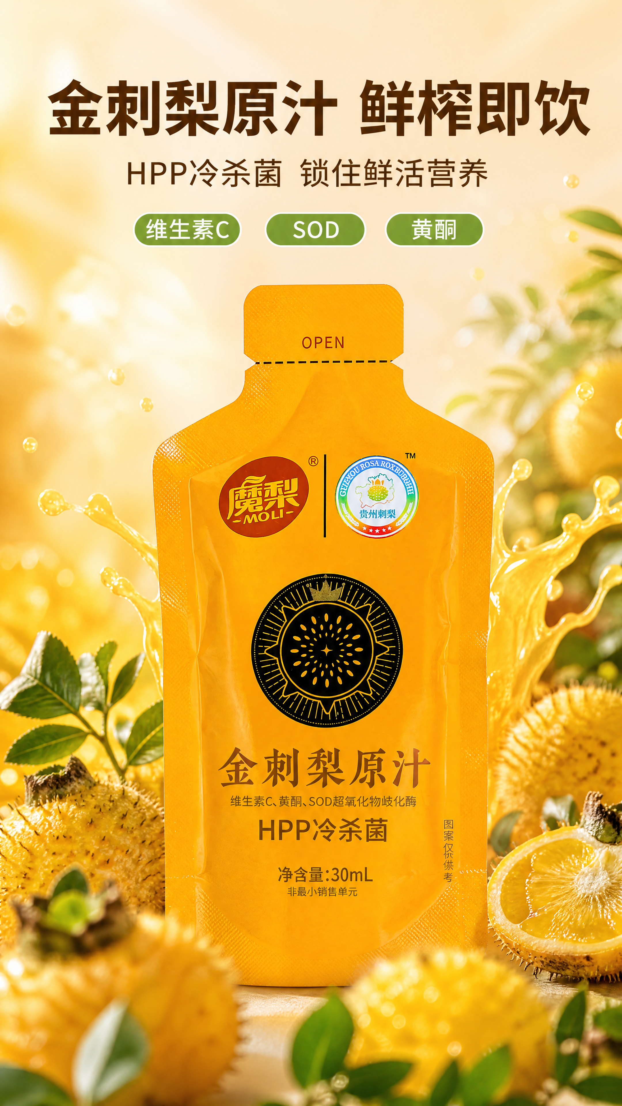 [商品] 使用【图1】魔梨 MOLI SOD金刺梨原汁30mL… - 图片创意预览