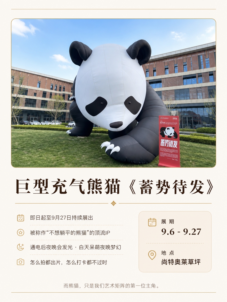 [商品] 使用【图6】巨型充气熊猫正面全景图；保留熊猫黑白配色… - 图片创意预览