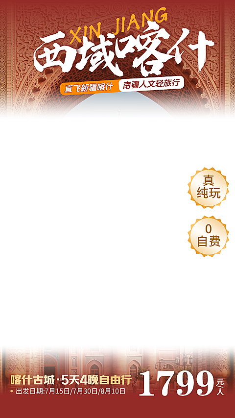 暑假旅游出行新疆西域喀什人文研学营游学亲子游景区景点行程营销宣传直播贴片组合