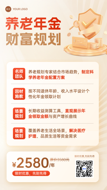 金融保险养老年金险财富规划手机海报预览效果